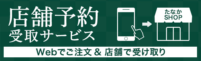 お問い合わせ | 柿の葉すし本舗たなか