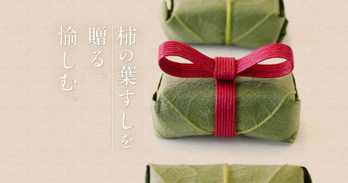 期間終了】柿の葉すしウィーク開催中♪ | 柿の葉すし本舗たなか