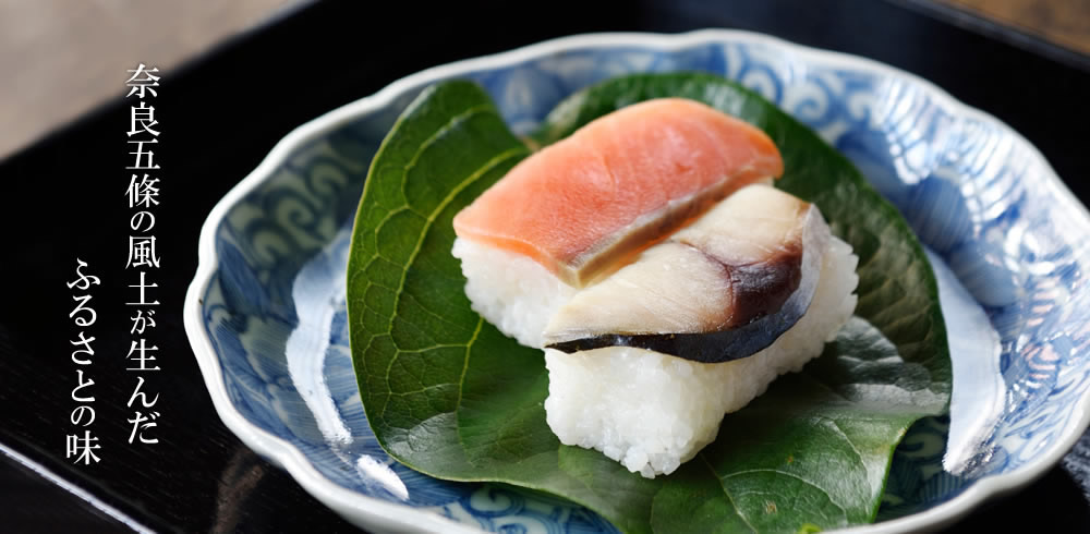 奈良五條の風土が生んだふるさとの味