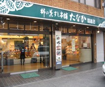 国道店