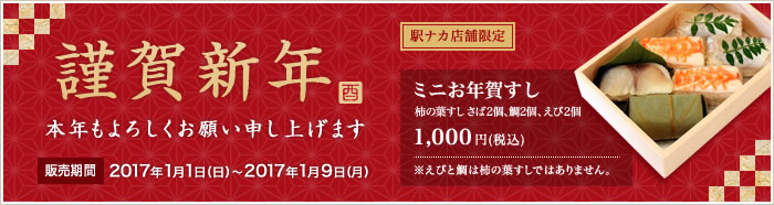 駅ナカ新年のご挨拶