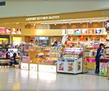 【取扱い店舗】空港専門大店 2号店