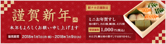 駅ナカ新年のご挨拶