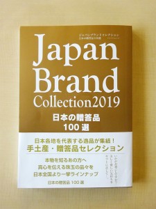 japanbrandcollection2019