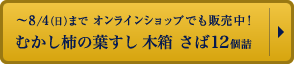 オンラインショップでのご購入はこちら