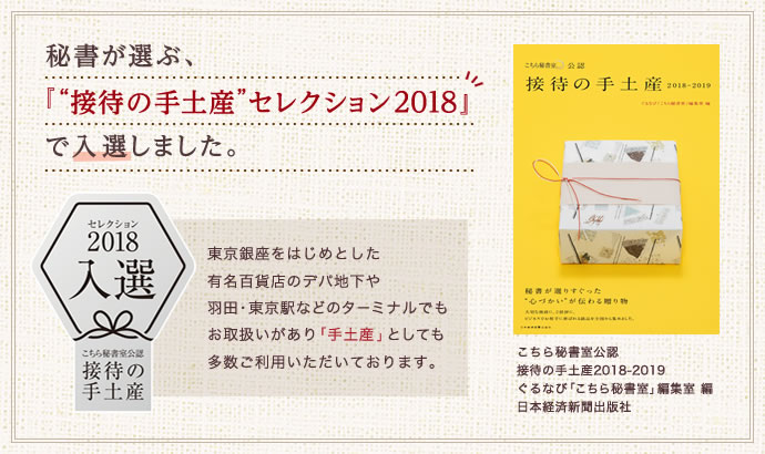 「お願い!ランキングgold」第1回全国お土産総選挙に奈良代表として出場いたしました!