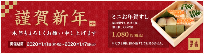 駅ナカ新年のご挨拶