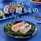 お中元ギフト