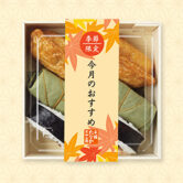 【期間限定】駅ナカ10月のおすすめ