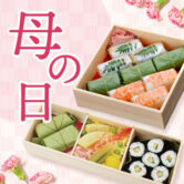 【期間限定】母の日