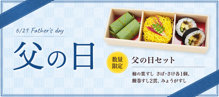 父の日